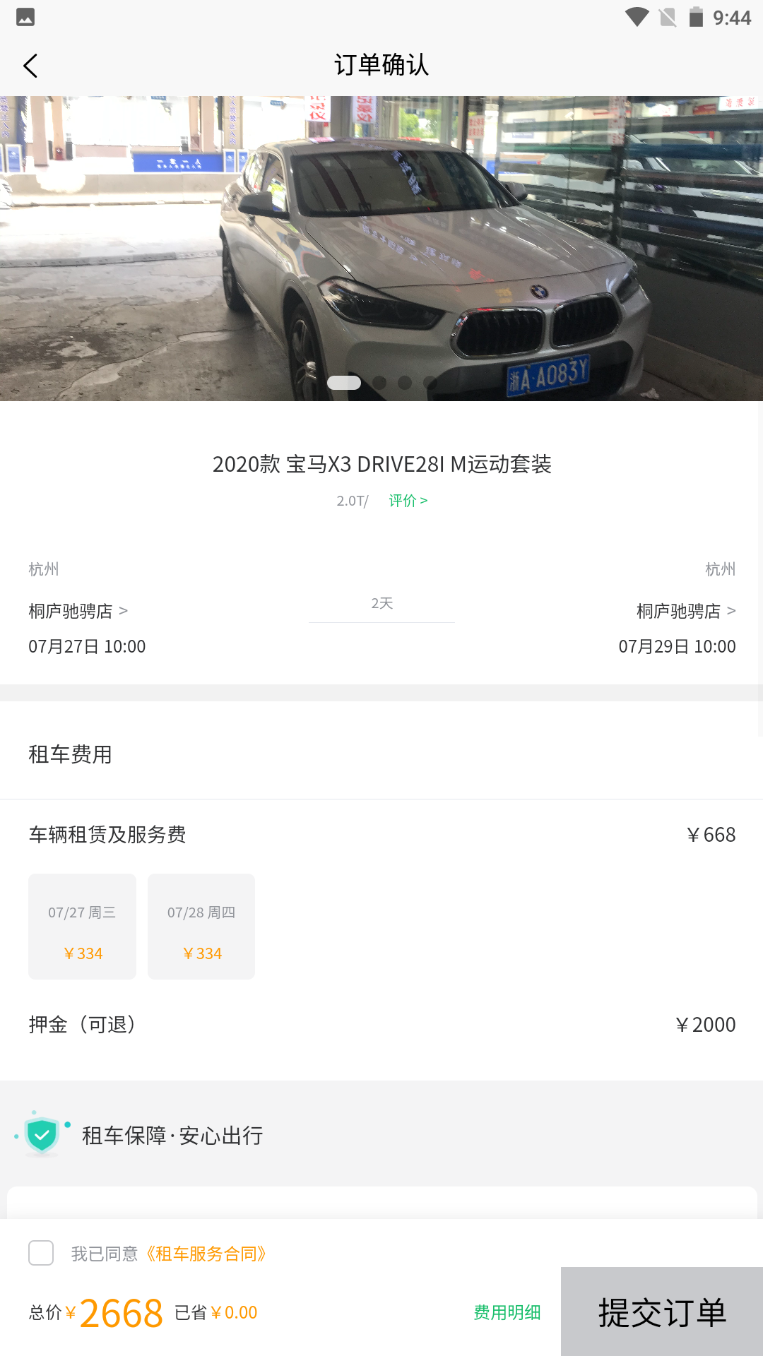 杭州葫芦香车