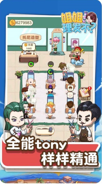 理发店模拟器