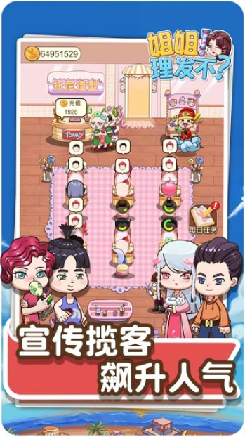 理发店模拟器