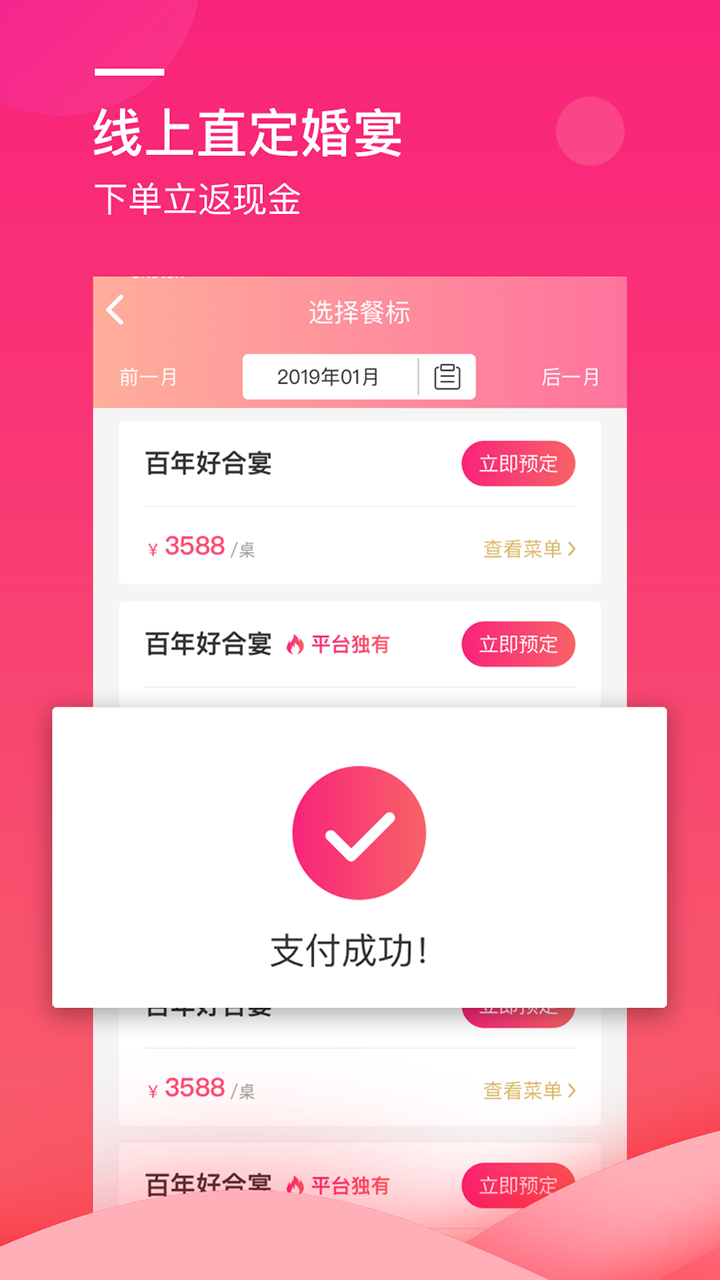 婚礼桥