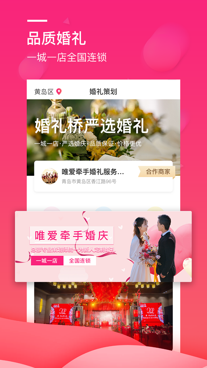 婚礼桥