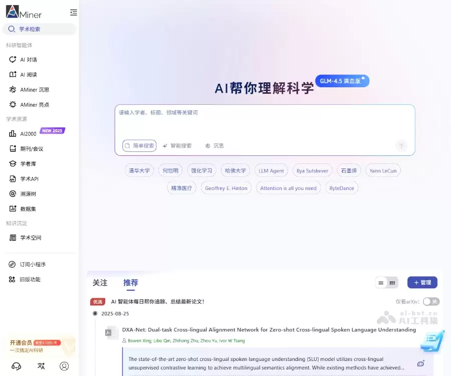 AMiner-智谱AI发布的大模型学术平台