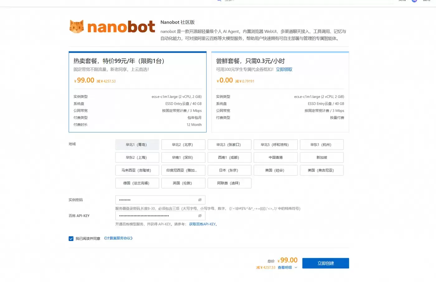AI 尝鲜实验室 上新 - nanobot：一个跑在你机器上的通用 AI Agent 运行时