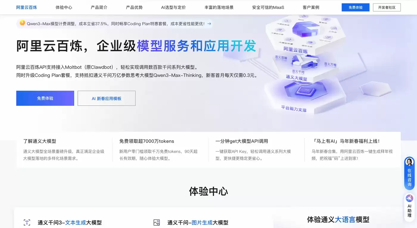 阿里云千问大模型最新解读：具体模型与优势、落地场景、选型与定价说明