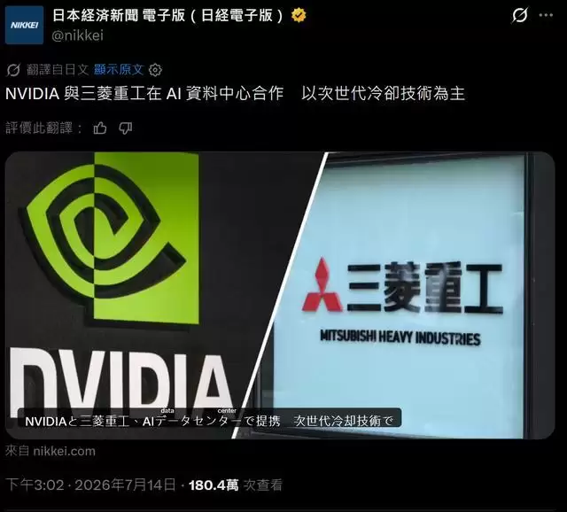 英伟达与三菱重工拟合作：将冷却与能源技术融入下一代AI数据中心