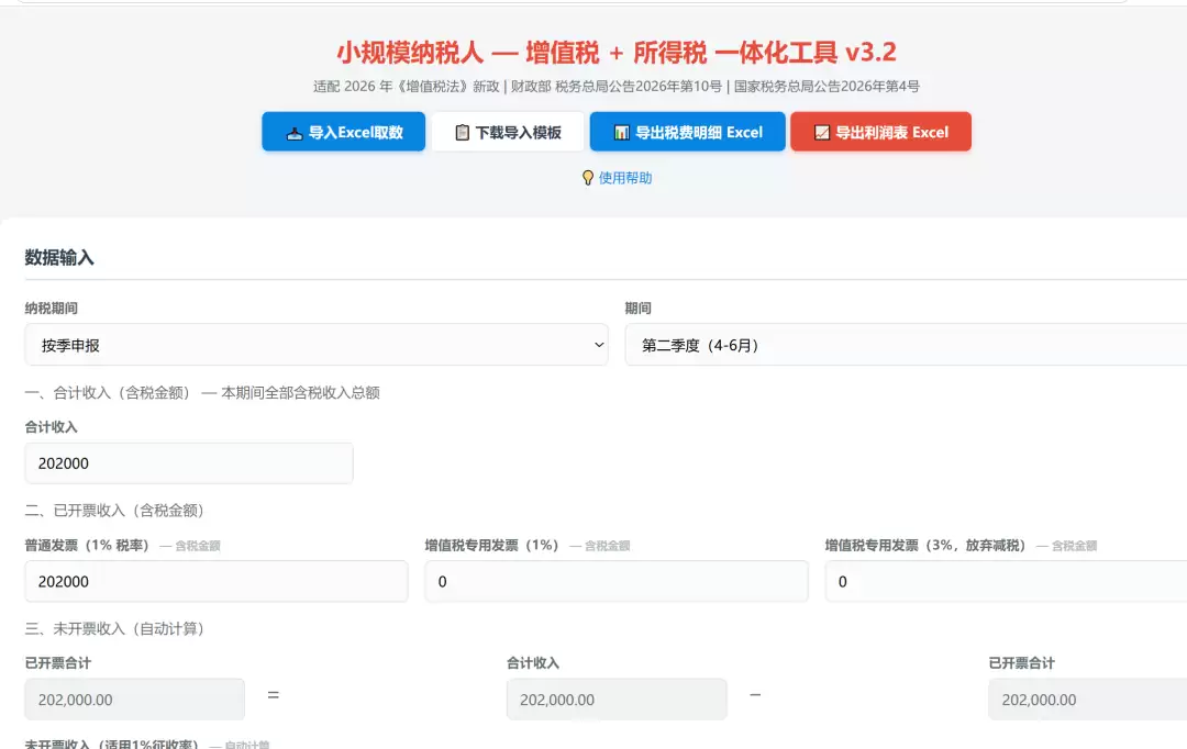 大征期:用WorkBuddy给小规模纳税申报的会计们:做了个工具:效率又起飞了