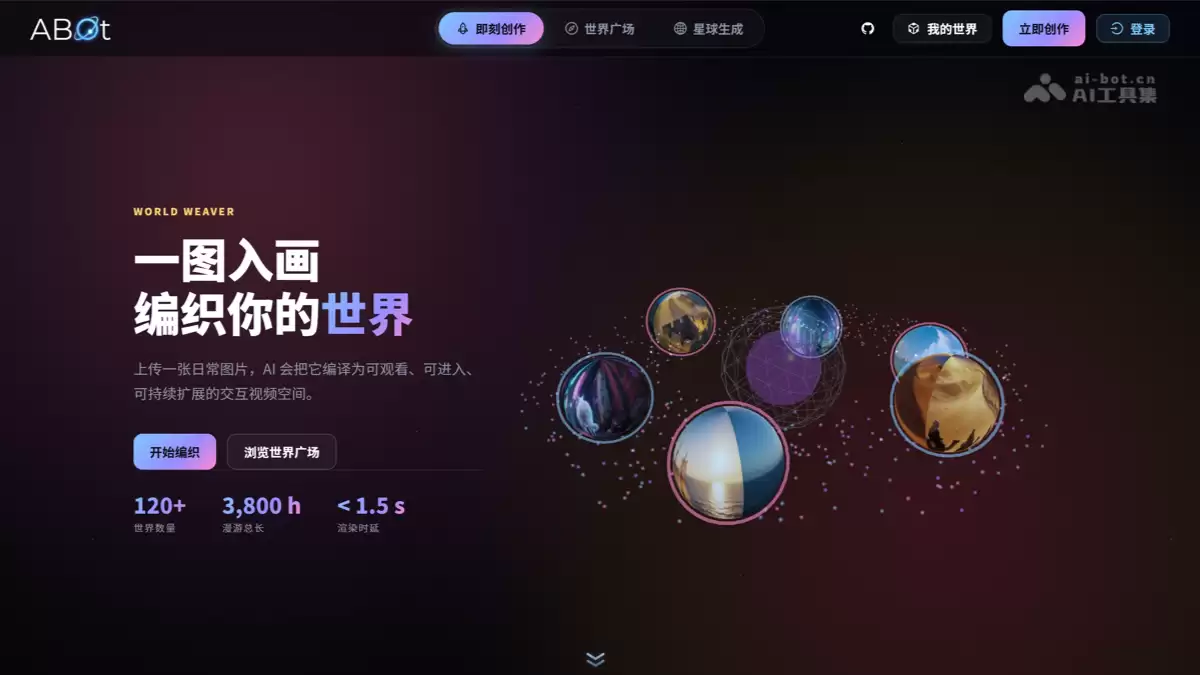 ABot-World Studio - 高德推出通用世界模型工坊