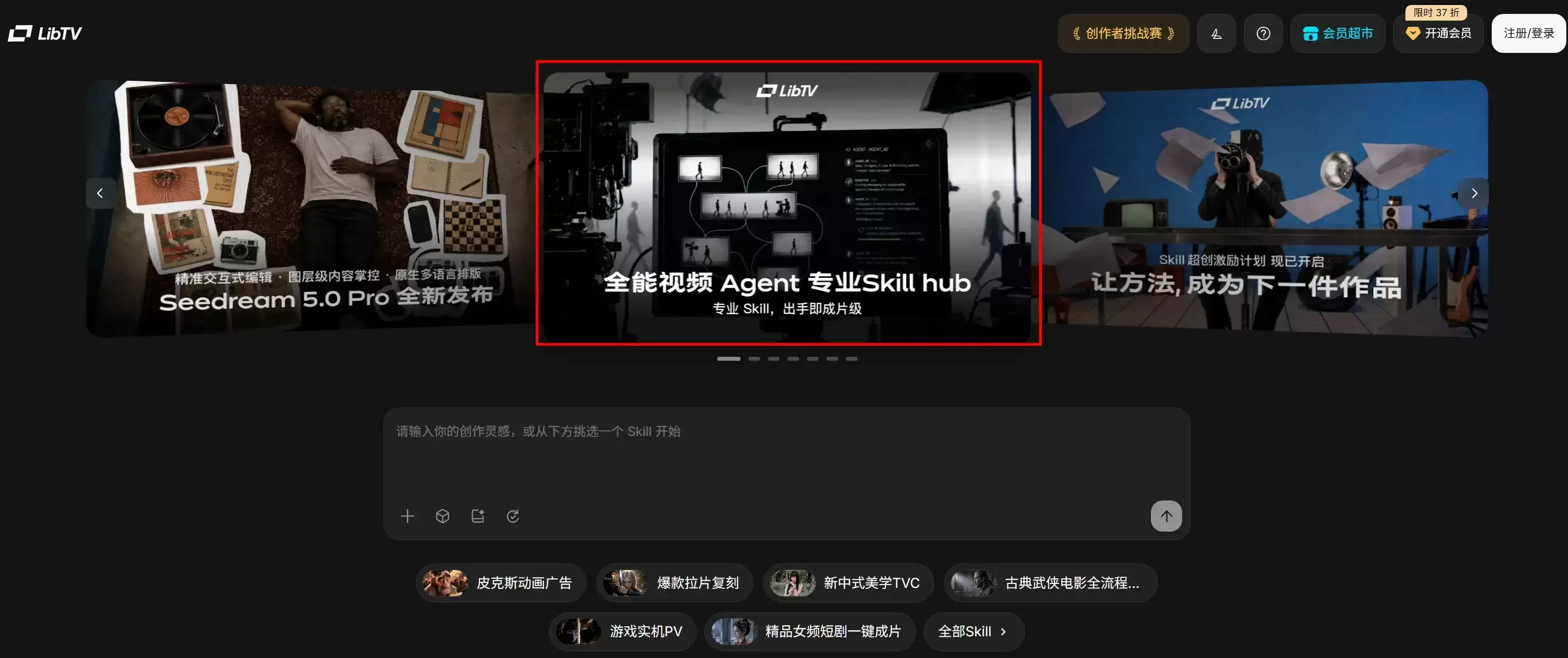 LibTV Agent - LibTV推出的专业视频创作智能体