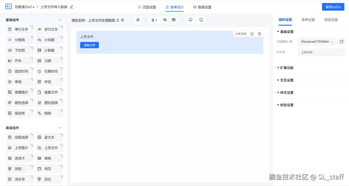 JVS低代码完整源码解析：如何二次开发自己的表单组件？