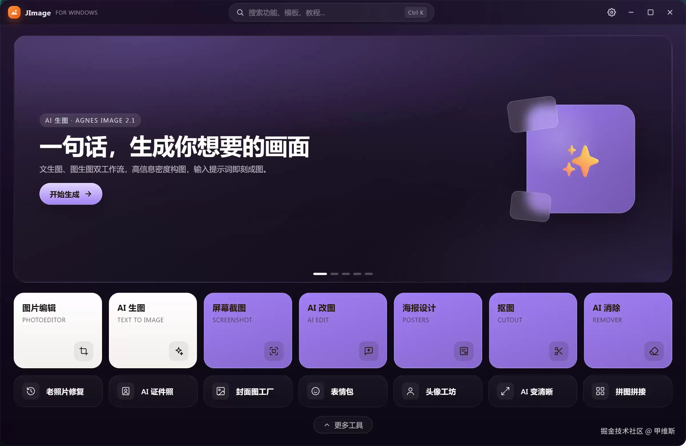 Fable5手搓美图秀秀和QQ截图