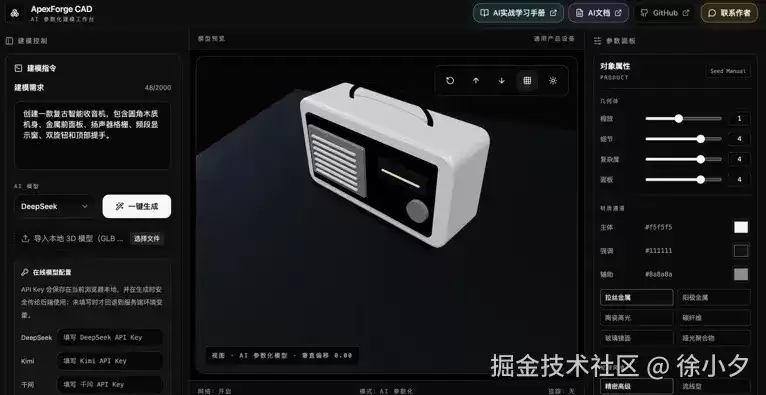 倒腾2天:我开源了一款AI驱动的实时 3D CAD 参数化建模工作台