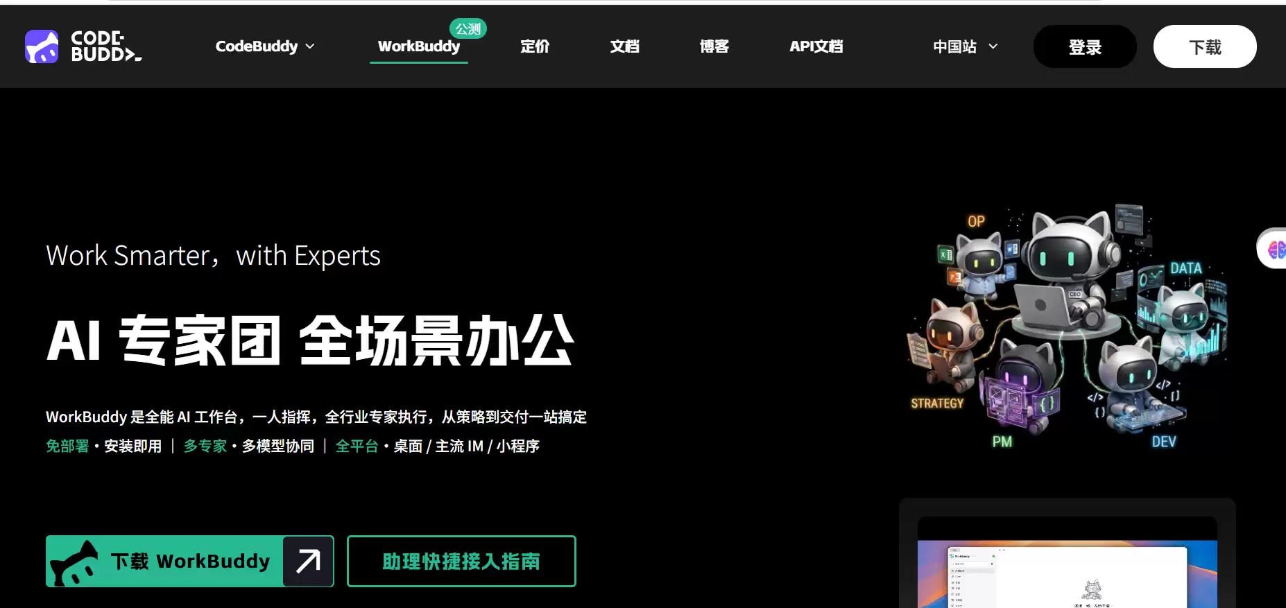工作搭子WorkBuddy强烈推荐