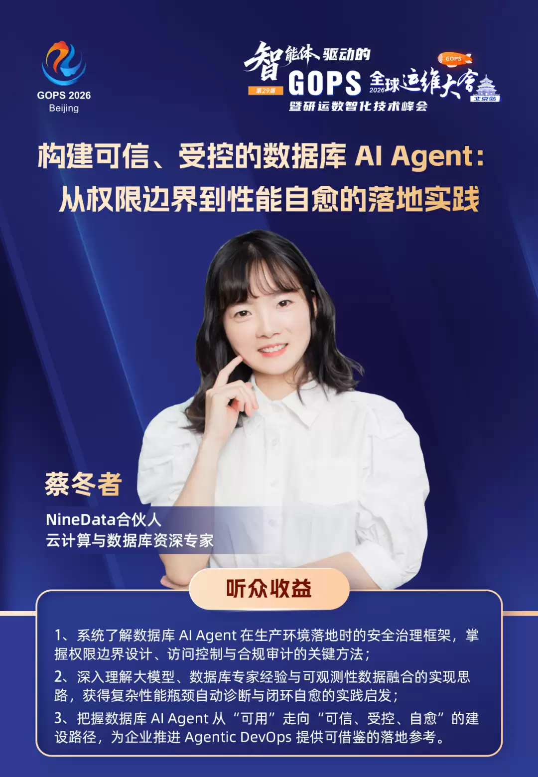 GOPS 2026 北京站主论坛将迎来 NineData 的数据库 AI Agent 实践分享