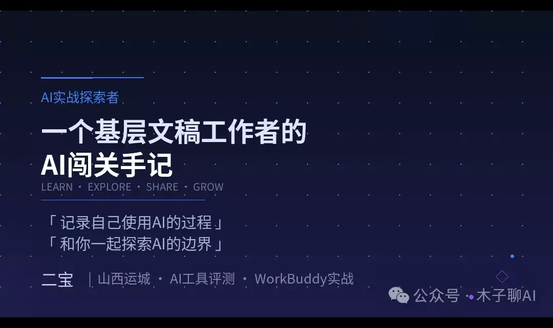 WorkBuddy里藏着个AI人才市场：100多位专家待命，你却在和实习生聊天——专家中心实战：让AI从“啥都懂一点”变成“真正懂一行”