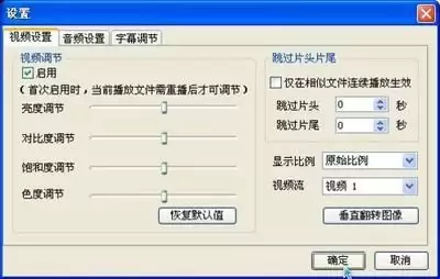 暴风影音视频如何调节比例与翻转-暴风影音视频怎样调整比例和翻转