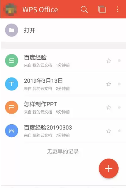 手机wps表格内容筛选操作 wps手机版筛选方法