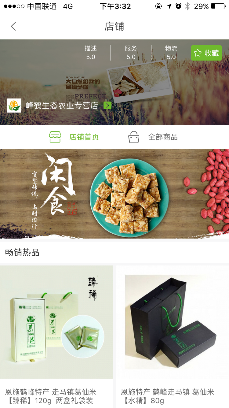 农谷鲜