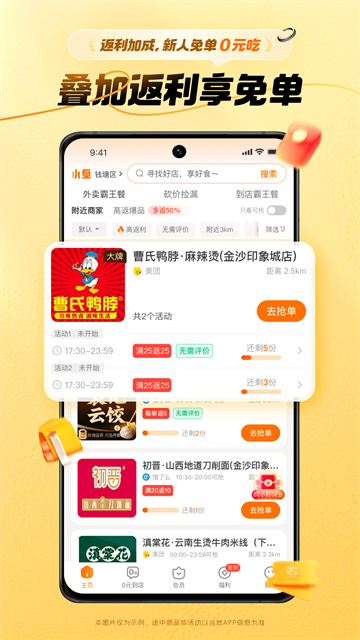小蚕惠生活App
