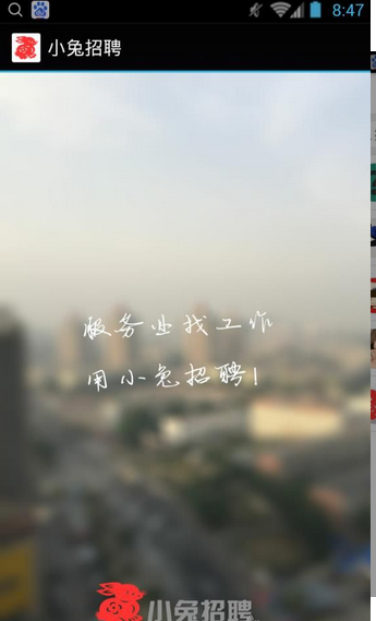 小兔招聘