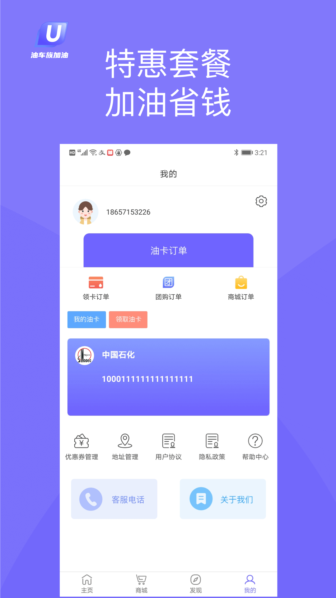 油车族加油