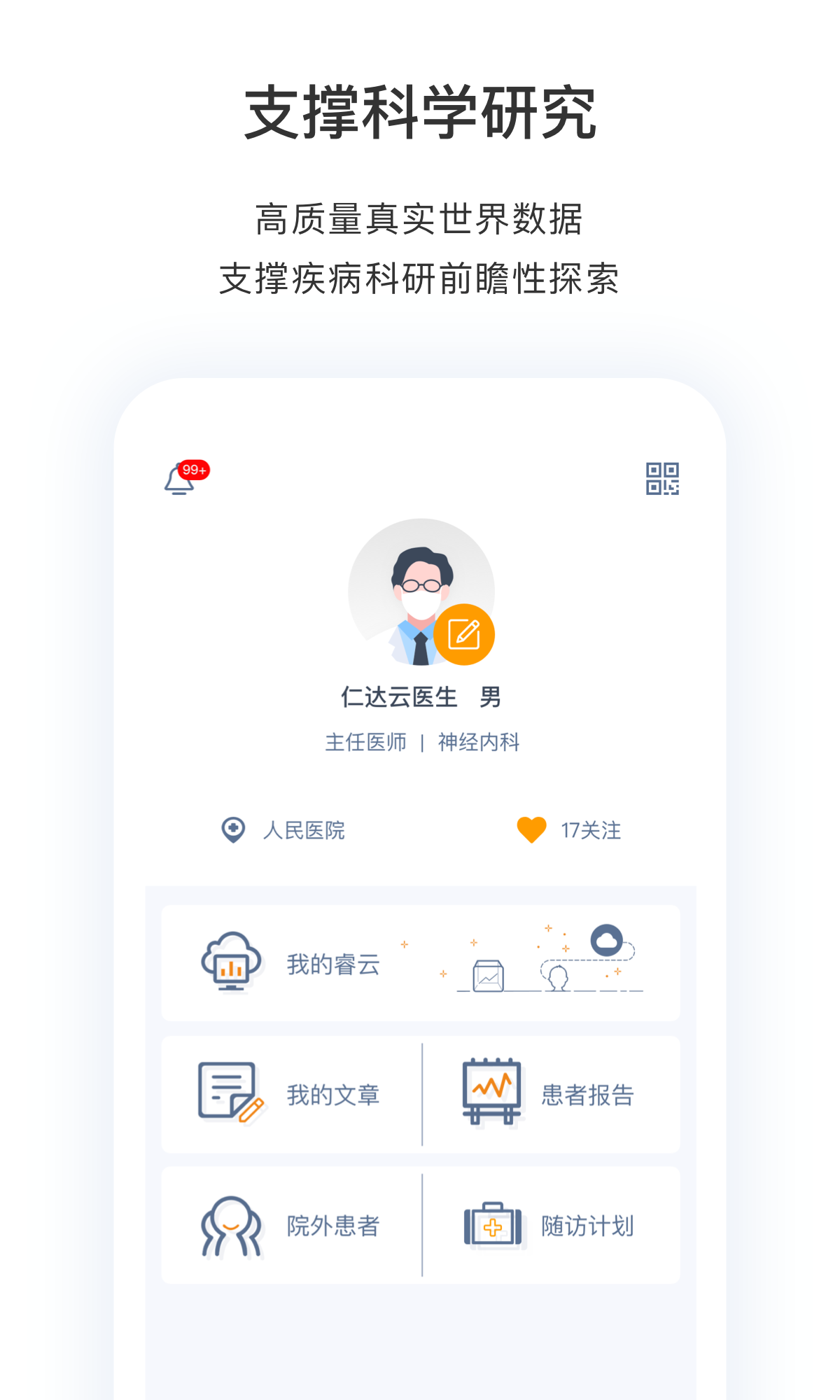医动力医生版最新版
