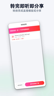 MP3音频转换