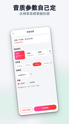 MP3音频转换