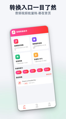 MP3音频转换