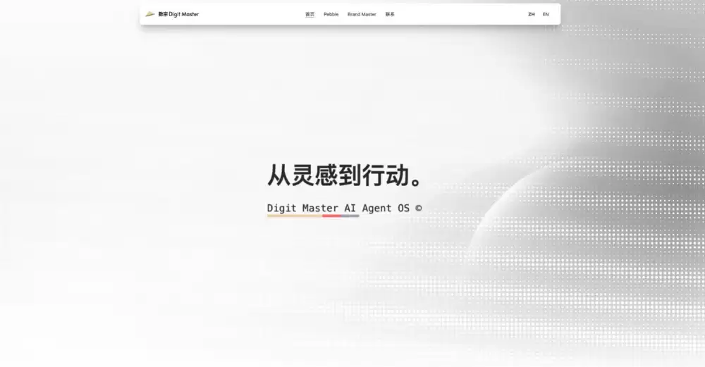 奇绩、徐汇资本双轮加注:数宗 Digit Master自研 DM Agent OS重塑商品与内容的流转逻辑