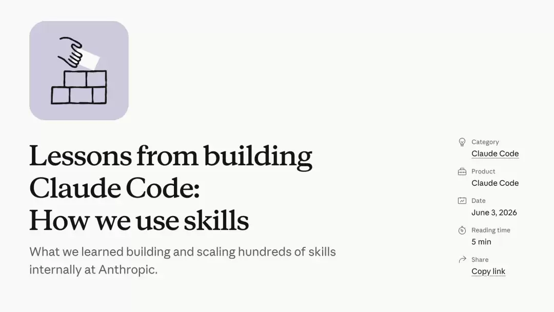 重磅！Anthropic内部Skills经验首度公开了