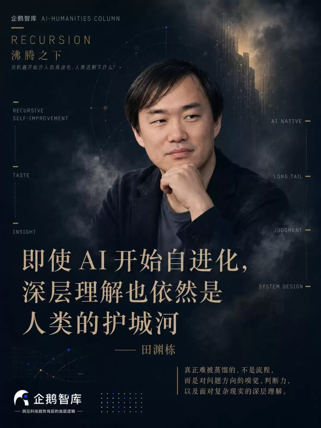 目前架构下:自进化后的AI也无法替代人类的判断力