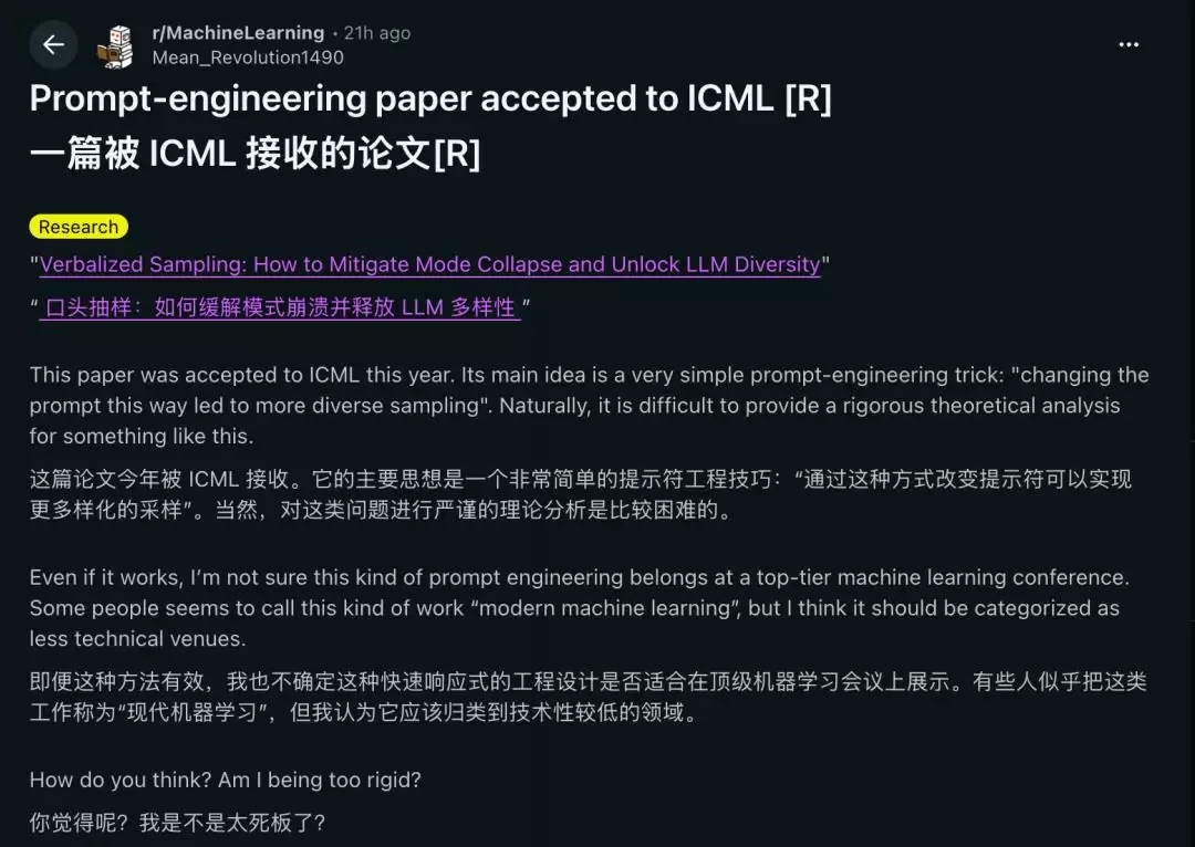 提示词工程论文登上ICML 2026：网友吵翻了天