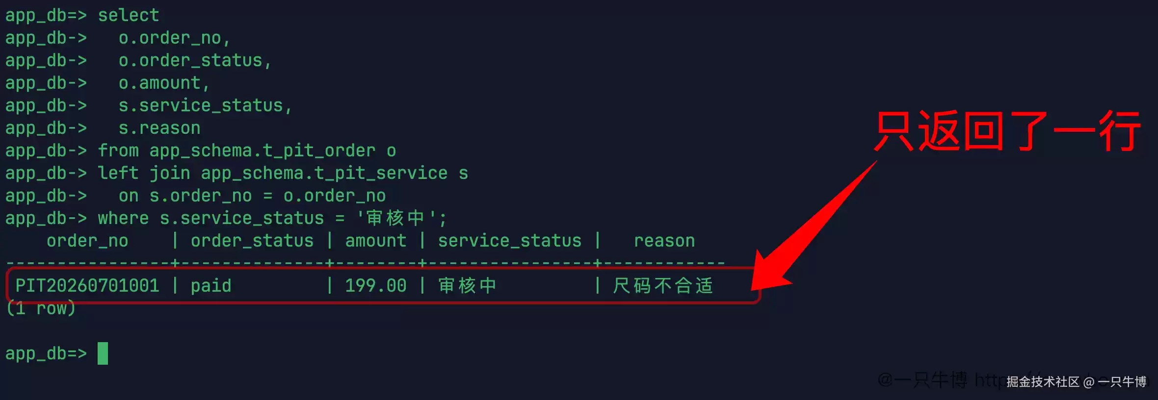 订单查询丢数据：查了半天原来是 WHERE 惹的祸