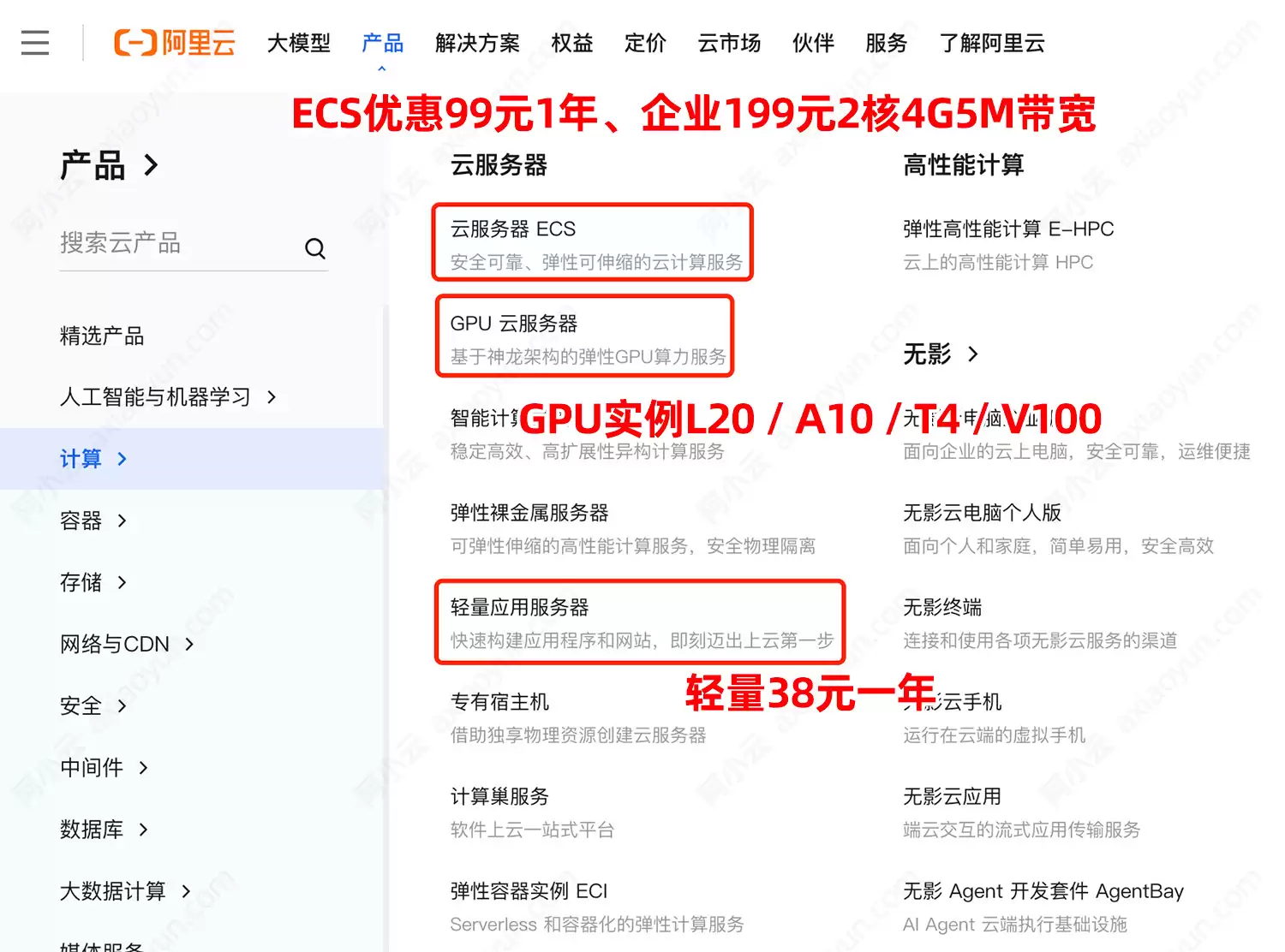阿里云服务器配置怎么选最合适？ECS还是轻量？企业个人和学生如何选择云服务器配置？