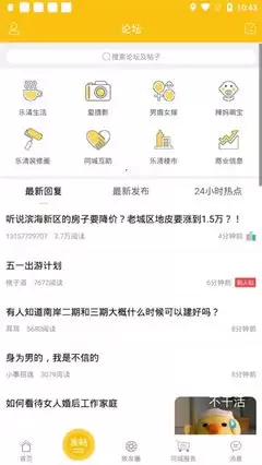 乐清上班族论坛网页版入口在哪找