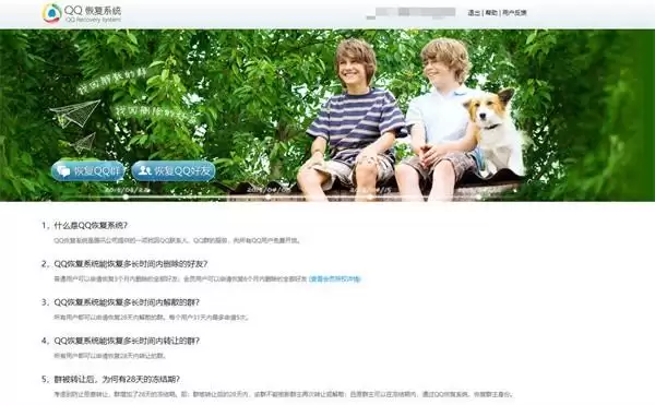 《QQ》好友恢复官网地址说明
