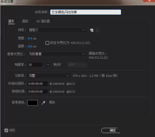 ae怎么做出变色闪动文字动画