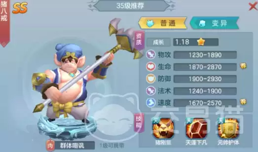 仙灵物语猪八戒角色介绍:仙灵物语猪八戒技能搭配与实战攻略