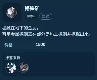 《幻兽帕鲁》1.0铬铁矿获得攻略-高效采集与用途详解