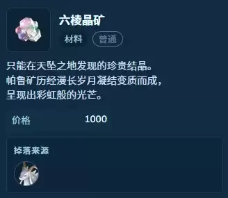 幻兽帕鲁六棱晶矿获取攻略-1.0正式版详细指南