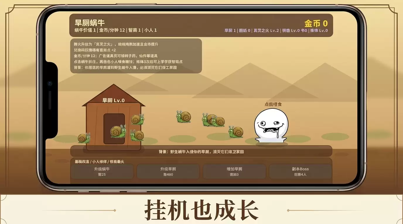 旱厕蜗牛是否有趣 旱厕蜗牛玩法介绍