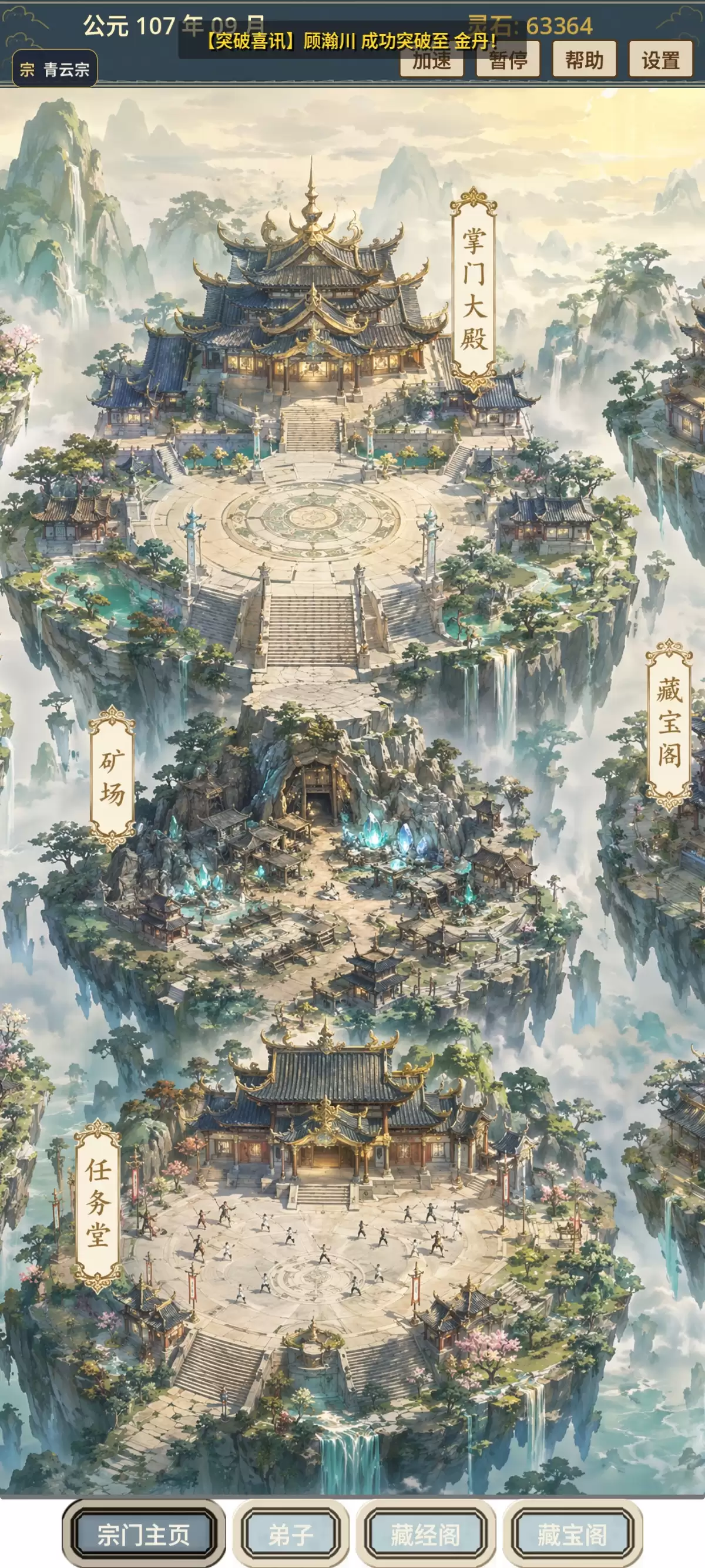 我的修仙宗门好玩吗 我的修仙宗门玩法介绍