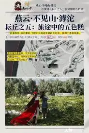 燕云十六声滹沱耘丘万事知攻略-燕云十六声滹沱耘丘万事知怎么玩