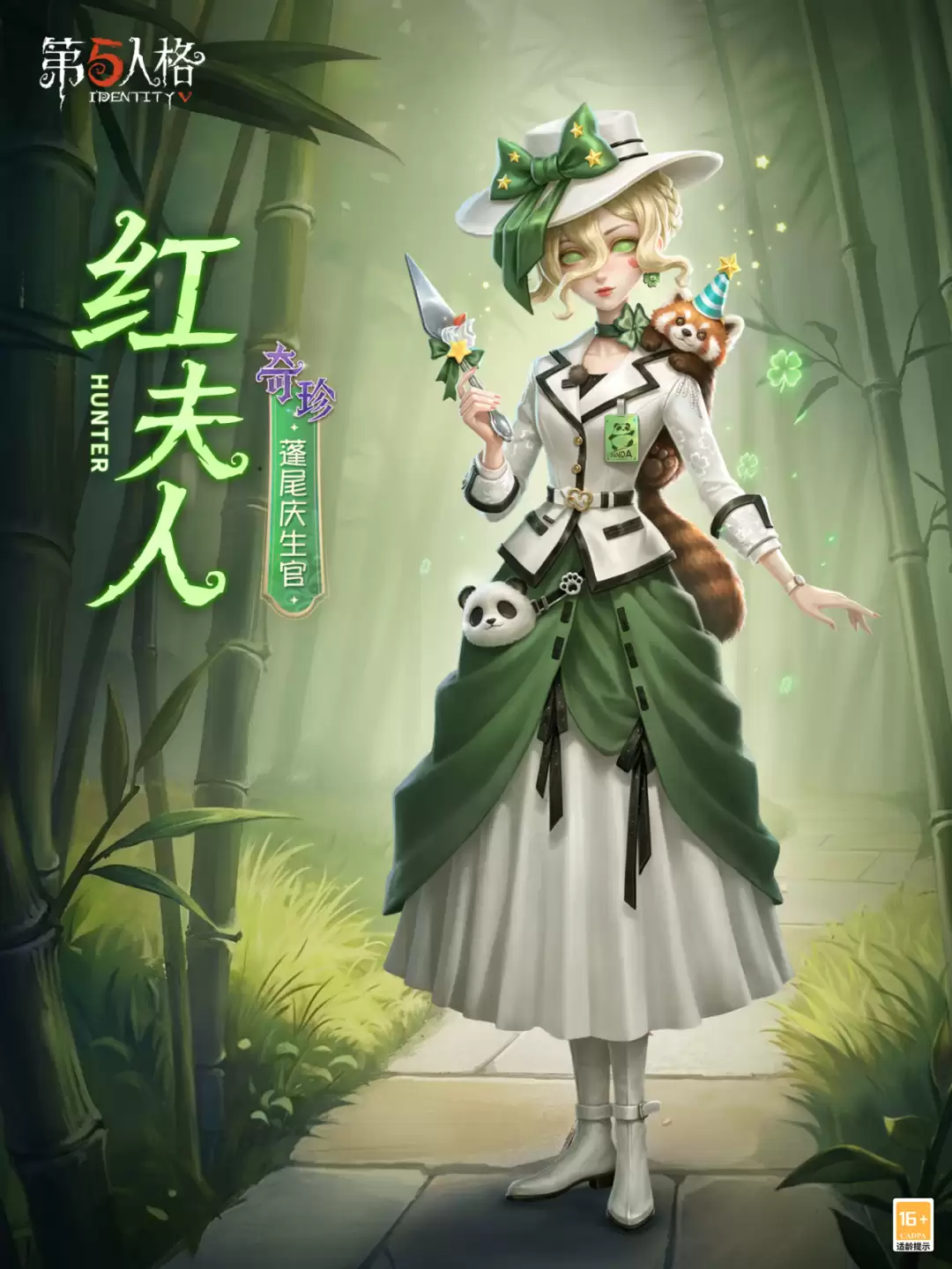 熊猫系列全新奇珍时装时装情报送达