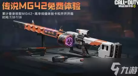 使命召唤手游自选传说武器
