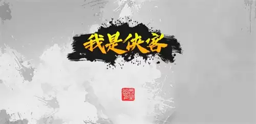 我的侠客空白秘籍哪里买 我的侠客空白秘籍获取途径
