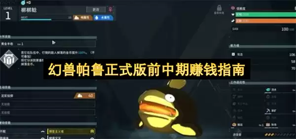 幻兽帕鲁正式版前中期赚钱指引