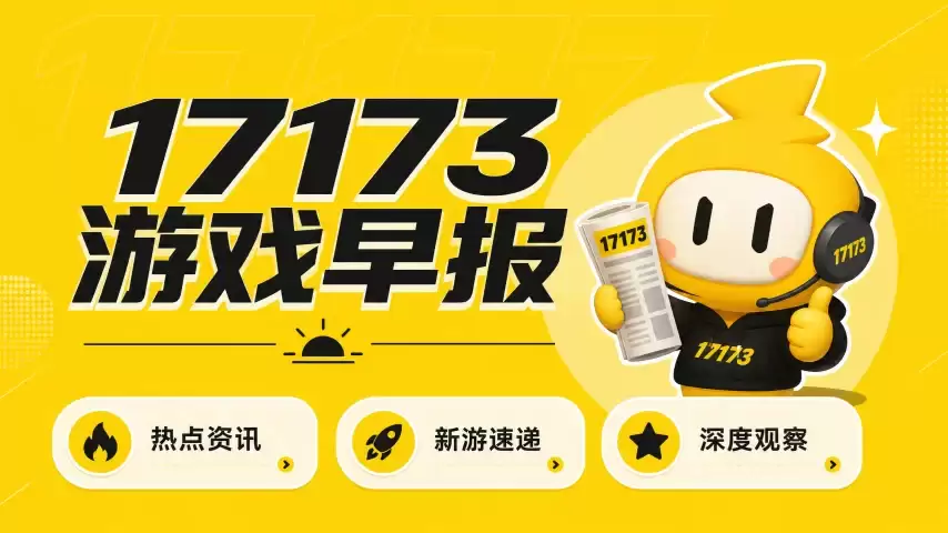 游戏早报：《洛克王国》手游S3赛季开放！Steam促销表速览