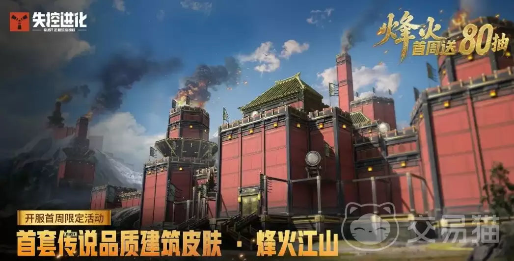 失控进化手游烽火江山怎么样｜失控进化手游烽火江山玩法特色与体验评测