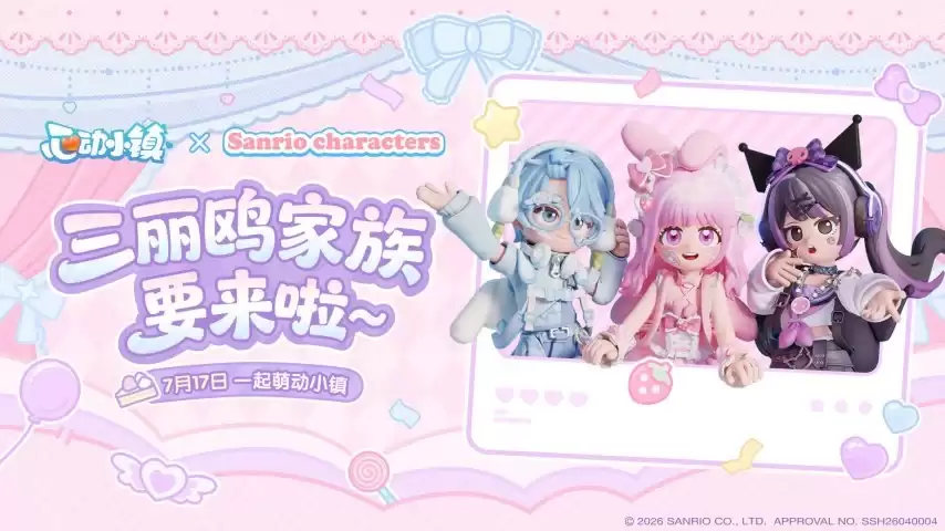 《心动小镇》联动「三丽鸥家族」定档7月17日：可爱陪伴时光即将到来